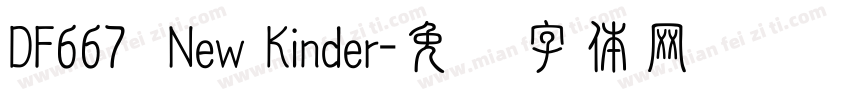DF667  New Kinder字体转换